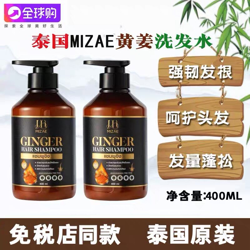 泰国MIZAE姜黄洗发水强韧发根控油丰盈蓬松修护发根护发滋润秀发
