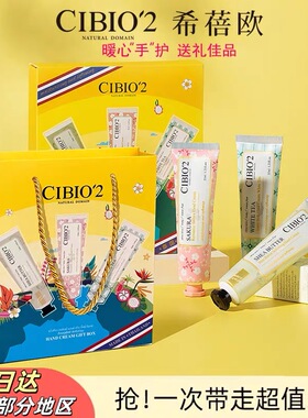 泰国CIBIO2护手霜女神教师节日朋友伴手礼品曼谷黄有手提袋礼盒装