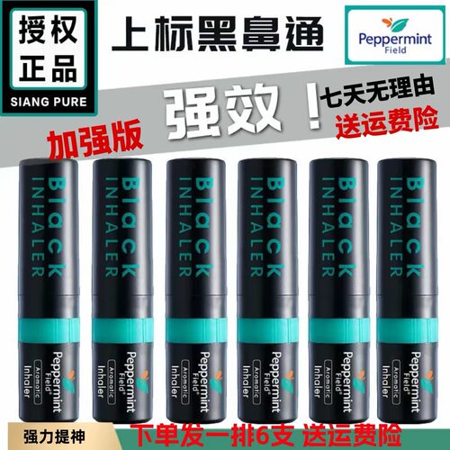 泰国原装peppermint field 黑色鼻通八仙筒花香超强酷提神醒脑6支