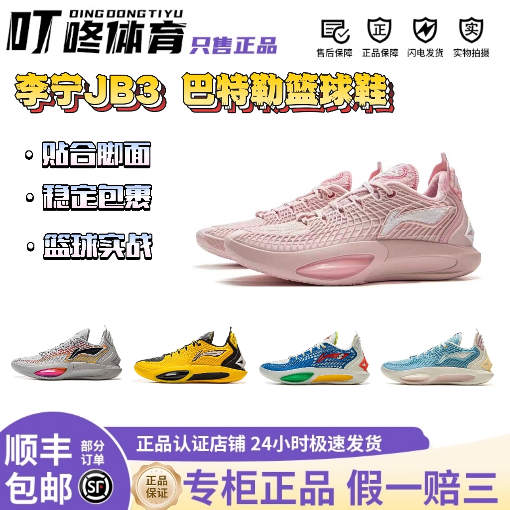 李宁JB3巴特勒3代低帮实战篮球鞋