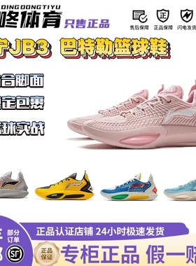 LINING李宁 JB3关爱 巴特勒3代 碳板科技耐磨防滑低帮 男子篮球鞋