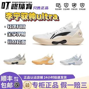 李宁驭帅ULTRA LOW丨低帮篮球鞋男子缓震回弹防滑专业实战运动鞋