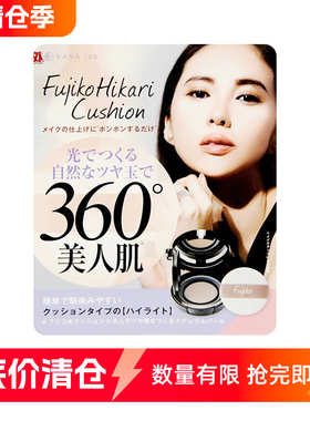 FUJIKO珠光美人肌提亮高光修容