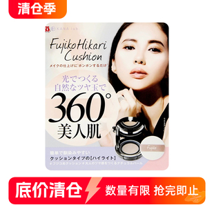 清仓日本FUJIKO360度珠光美人肌提亮高光修容肤色气垫遮瑕粉液体
