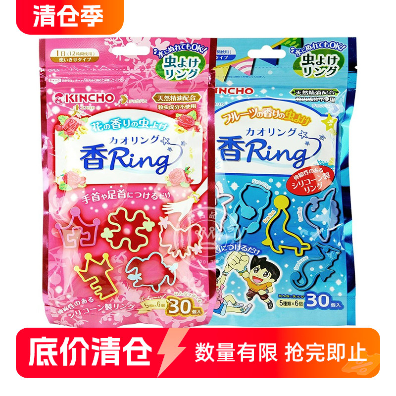 KINCHO金鸟香Ring新防蚊驱蚊手环