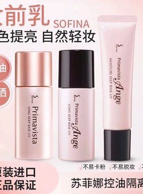 日本sofina苏菲娜控油隔离霜妆前乳肌底液防晒遮瑕三合一日版台版