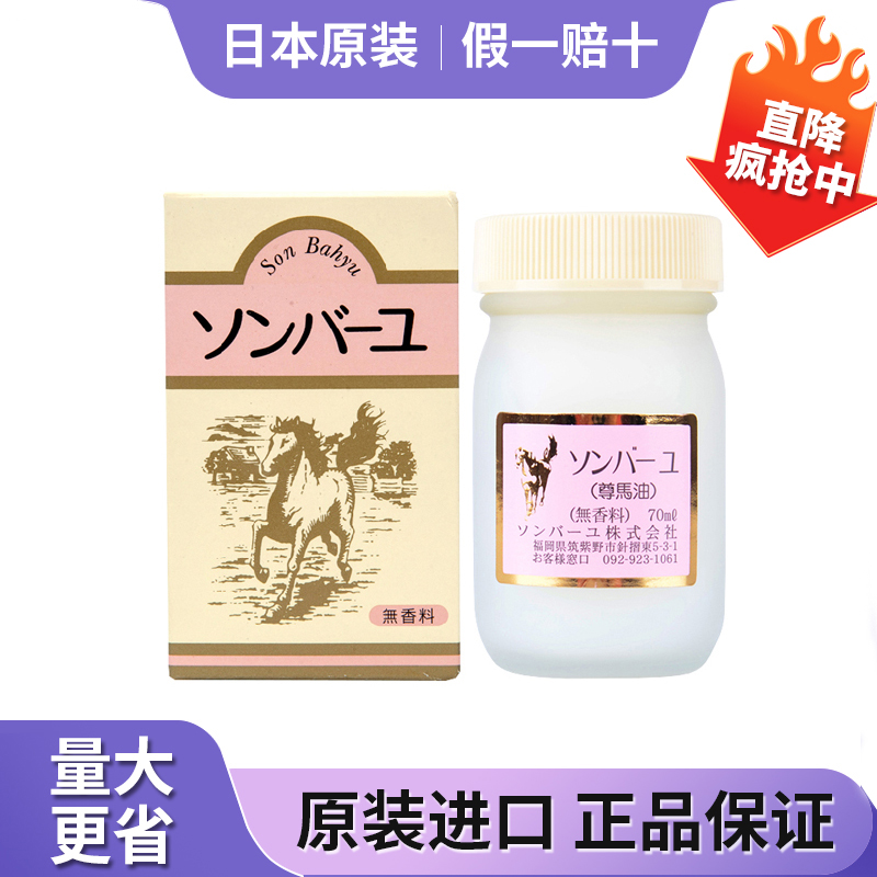 日本进口天然尊马油面霜身体乳保湿乳药师尊堂马油防干裂