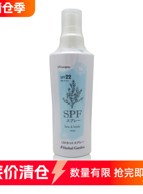 清仓日本正品Herbal Garden无添加温泉水儿童驱蚊虫防晒喷雾120ML