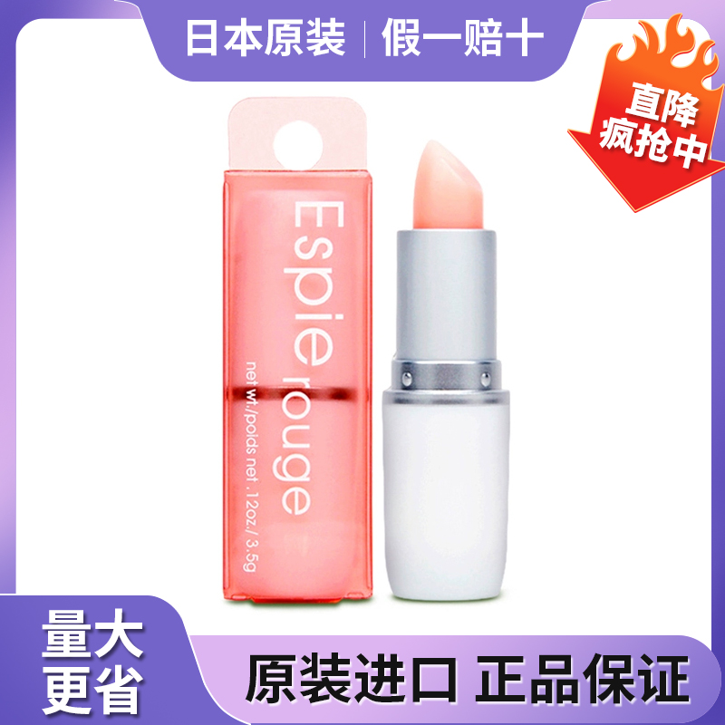 espierougees维他命e润唇膏