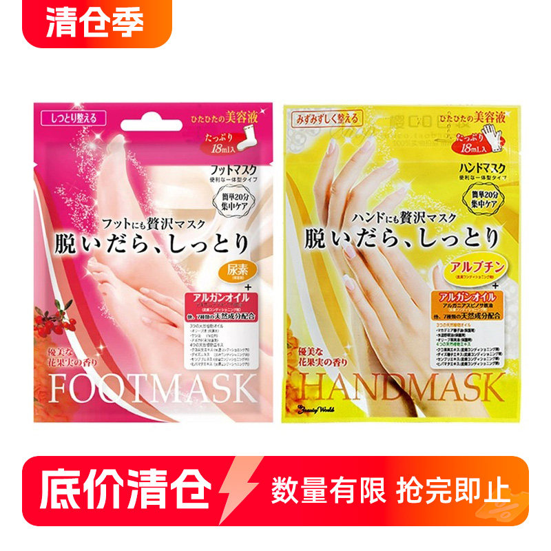 日本Lucky Trendy玫瑰白皙保湿去角质护理补水手膜足脚膜防干裂