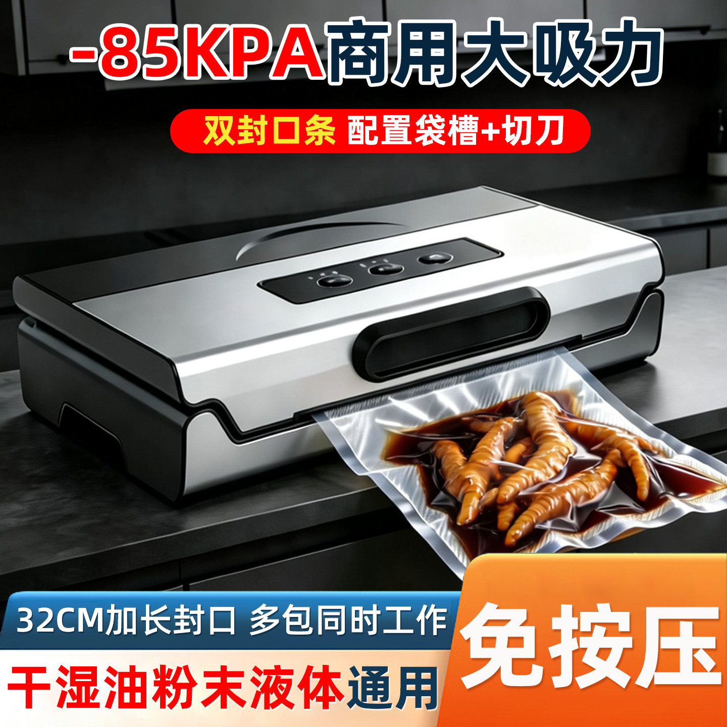 大吸力免按压真空封口机干湿通用