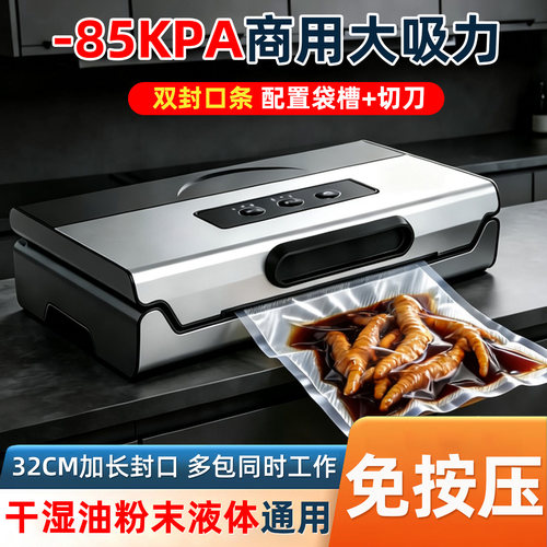 大吸力免按压真空封口机干湿通用