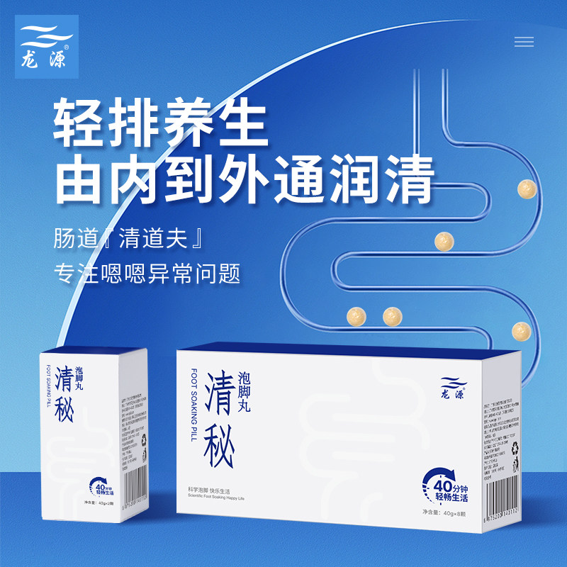龙源清秘泡脚丸通便润肠排宿便泡脚畅通肠不便养好肠道