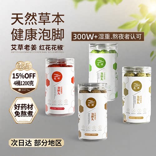 泡脚丸创始品牌，20年如一品质!