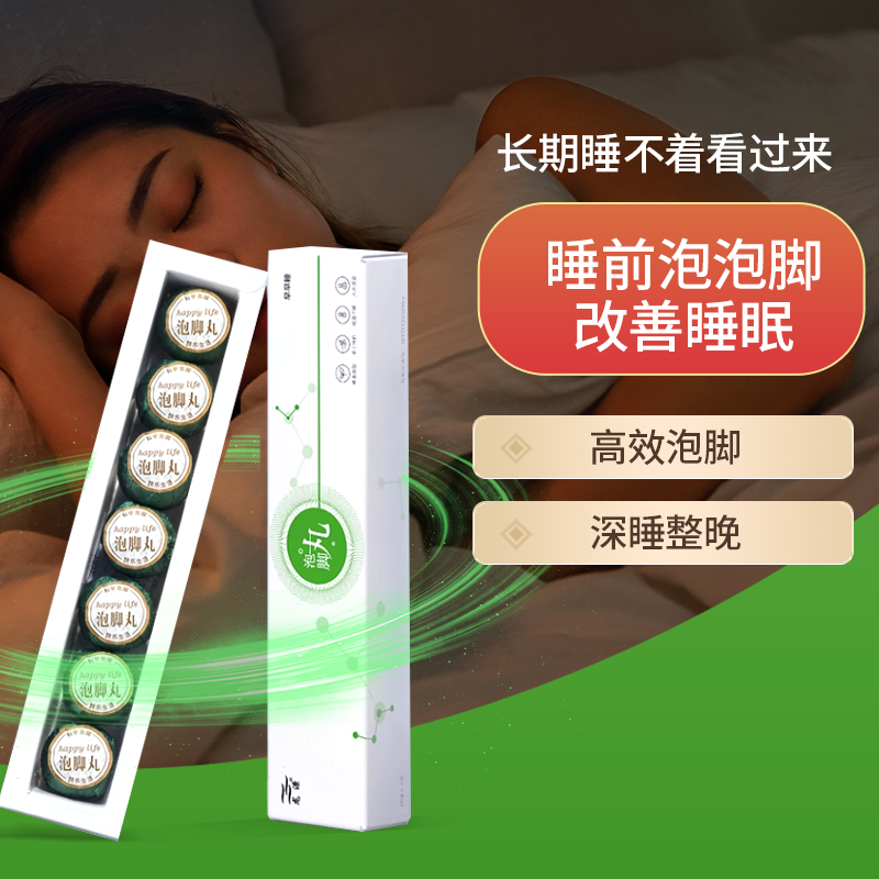 龙源睡泡脚药包睡眠足浴丸