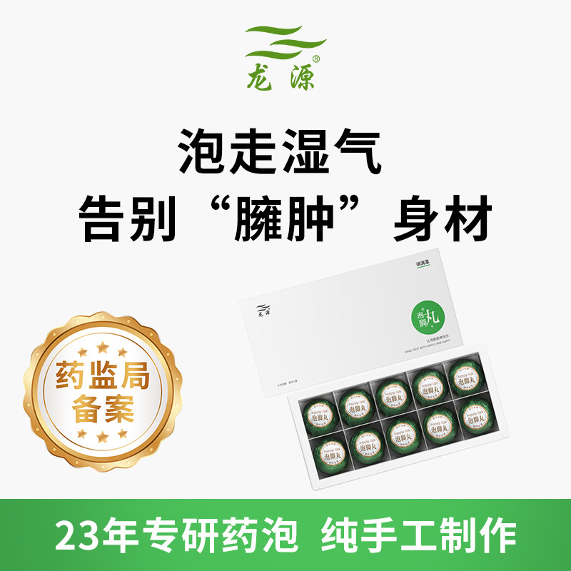 龙源泡脚丸艾叶湿气足浴药包消消湿泡脚球艾草艾叶泡脚药包