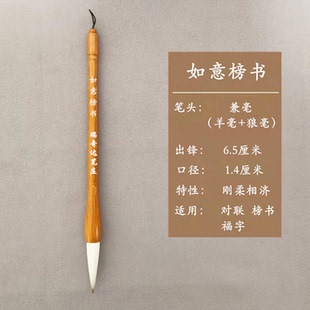 出锋6.5cm 对联榜书笔 如意榜书 对联榜书福字 瑞奇达笔庄