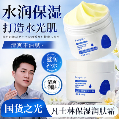 【老牌国货】凡士林保湿润肤霜