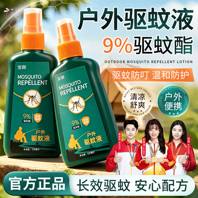 全网热销10w+|户外驱蚊防蚊喷雾