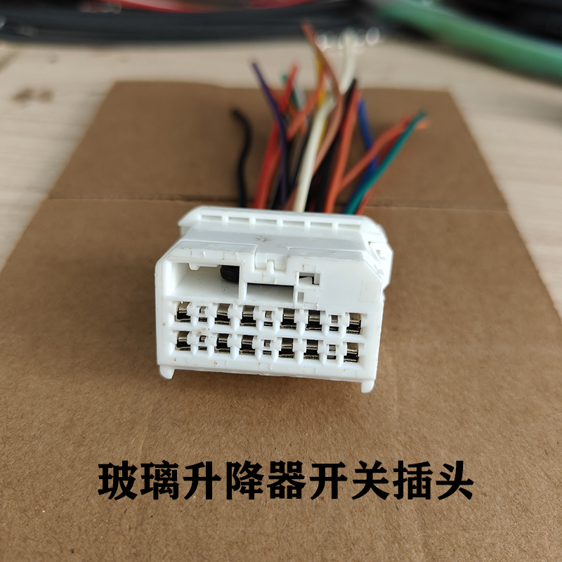 丰田玻璃升降器开关插头