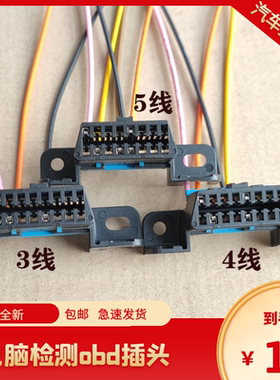 适用东风小康K01K02SK07C31C32大力神V07 V27电脑检测obd诊断插头