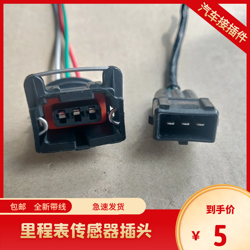 五菱之光里程表传感器插头