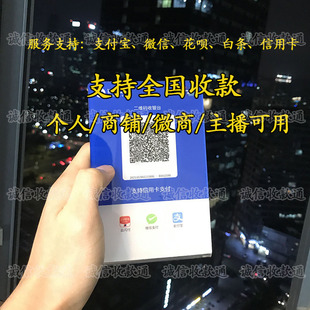 个人商铺收钱码支付宝微信二维码花呗信用卡线上异地收款收银码牌