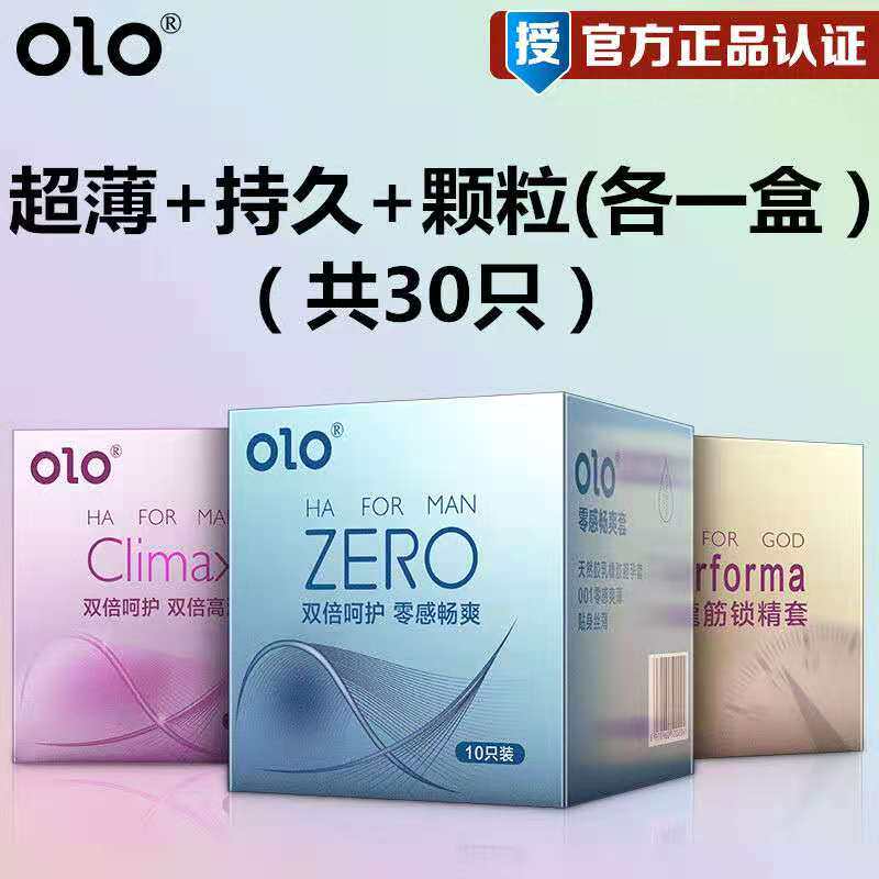 OLO超薄润滑狼牙大颗粒避孕套男用延时持久安全套男女房事高潮套