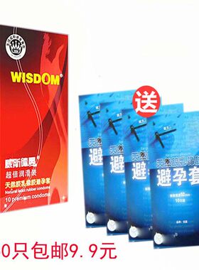 超薄持久包邮5盒威斯德曼
