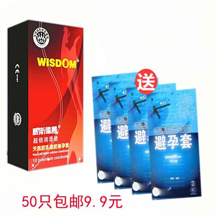 5盒50只9.9元包邮威斯德曼避孕套超薄颗粒久战安全套夫妻房事用品