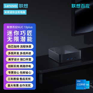 主机 13代酷睿0.5L迷你mini口袋电脑微型台式 联想百应 NUC13PLUS