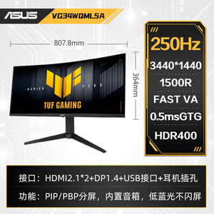 华硕 VG34WQML5A 34英寸准4K 250Hz电竞显示器 1500R曲面带鱼屏