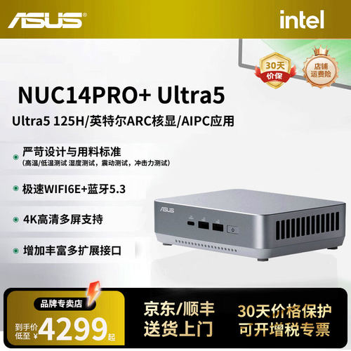 华硕14代Ultra5迷你电脑游戏