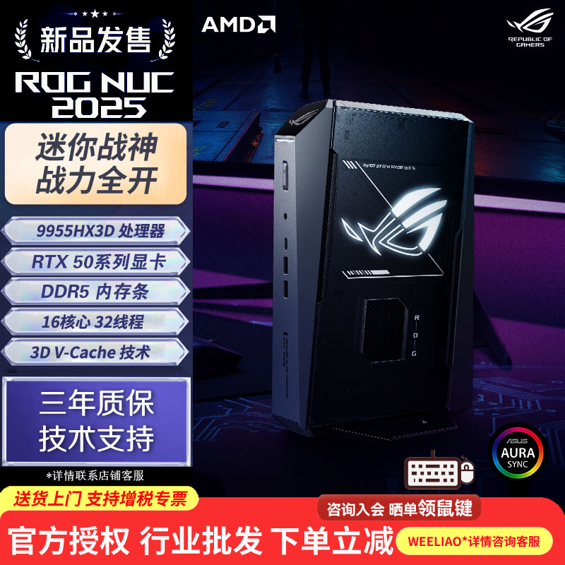 ROG魔霸99955HX3D迷你游戏电竞