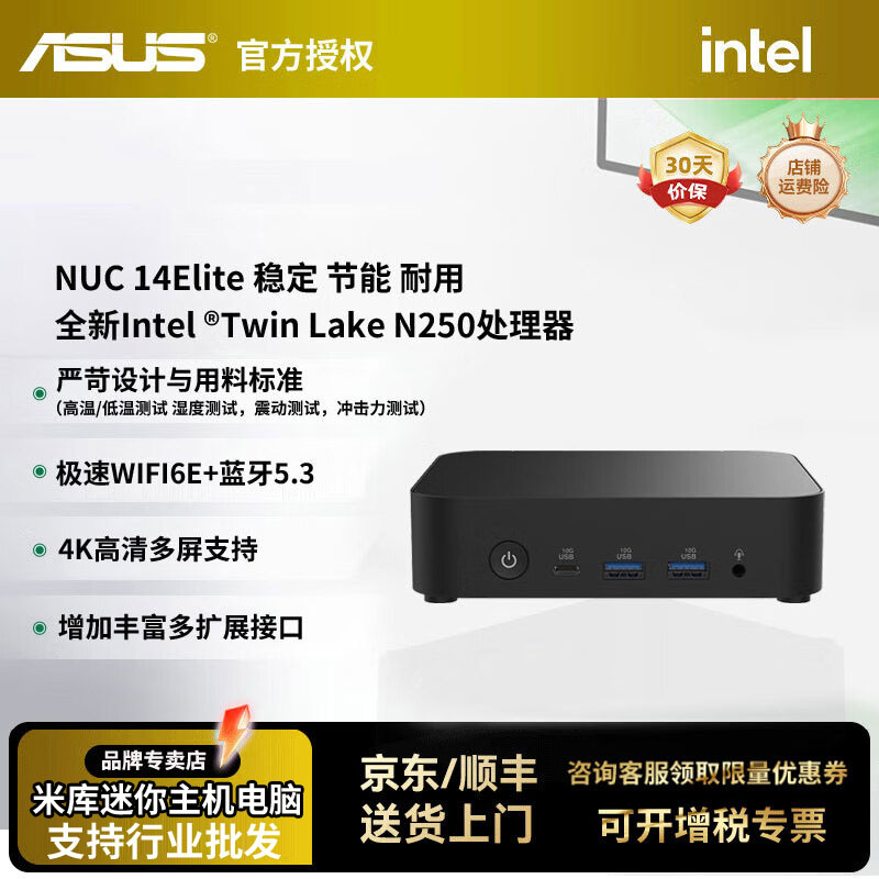 华硕12代N250Elite迷你主机