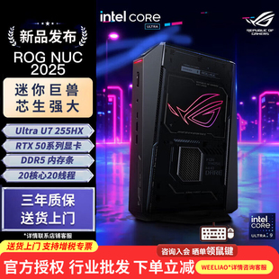 华硕 ROG NUC2025 酷睿U7 电竞 直播剪辑 渲染设计 独显迷你主机