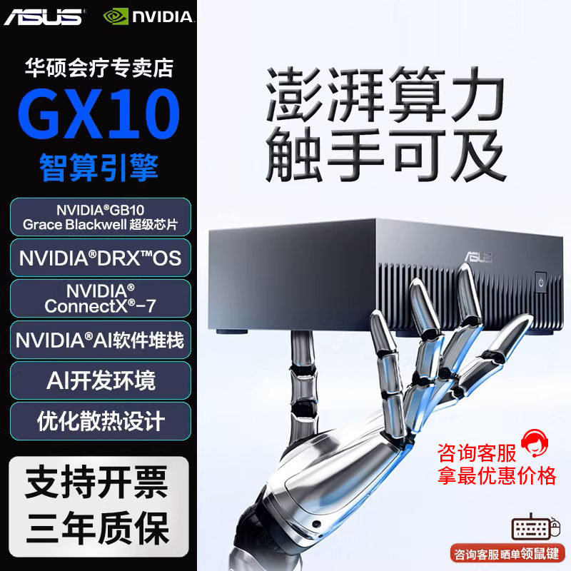 ASUS/华硕 GX10便携式AI开发者迷你MINI工作站GDXSPARK服务计算机