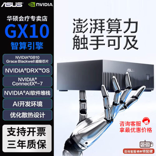 ASUS/华硕 GX10便携式AI开发者迷你MINI工作站GDXSPARK服务计算机