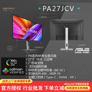 华硕ProArt创梦Pro 5K PA27JCV 27英寸 视频剪辑绘图设计显示器