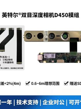 英特尔 RealSense D415/D430/D450双目相机模组深度摄像头模块
