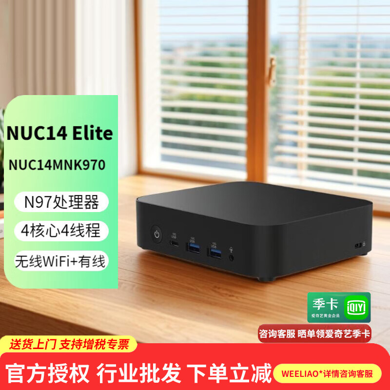 华硕 NUC14 Elite12代N97 迷你主机家用商用办公台式机电脑小主机