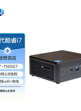 联想(Lenovo)百应小黑猎豹山丘11代酷睿i5/i7商务办公NUC迷你电脑