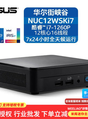 华硕NUC12Pro华尔街峡谷酷睿i7-1260P 商用办公迷你便携电脑主机