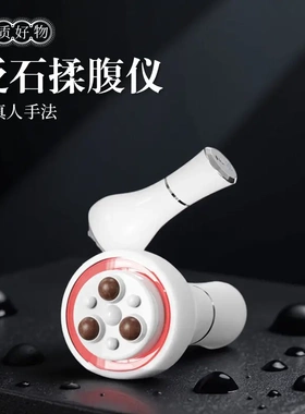 新款砭石揉腹仪颈部腰腹部大腿手臂热敷按摩震动塑型抖震脂美体仪
