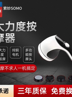 索妙somo大力度按摩器肌肉痛疏通放松按摩器颈椎按摩腰部按摩送礼