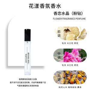 香恋水晶（粉钻）10ml香水留香持久香水高档香水经典花香便携清新