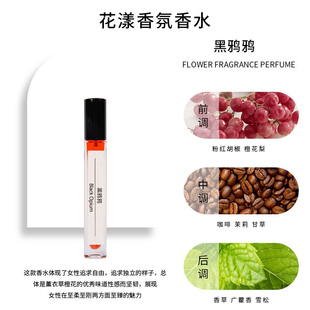 黑鸦鸦10ml香水留香持久好闻香水高档香水好闻经典气质女士香清新
