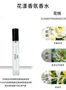 花悦10ml香水留香持久好闻香水高档香水经典气质香中性香便携清新