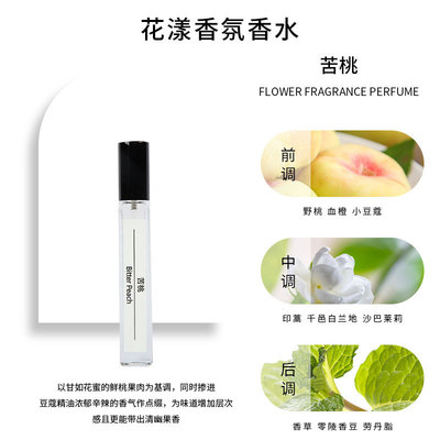 苦桃10ml香水留香持久好闻香水高档香水经典气质香中性香便携清新