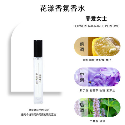 罪爱女士10ml香水留香持久香水高档香水经典气质女香花香便携清新